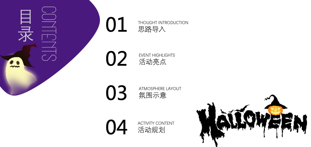 商业广场万圣节捣蛋魔术亲子嘉年华（万圣魔幻夜主题）活动策划方案