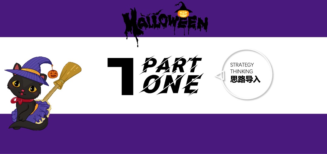 商业广场万圣节捣蛋魔术亲子嘉年华（万圣魔幻夜主题）活动策划方案