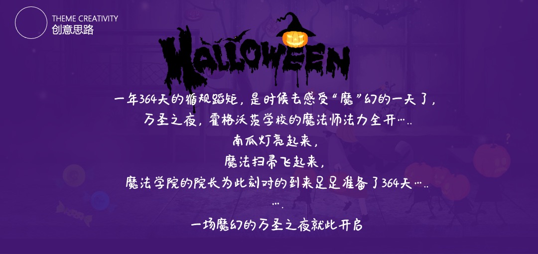 商业广场万圣节捣蛋魔术亲子嘉年华（万圣魔幻夜主题）活动策划方案