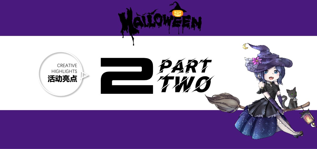 商业广场万圣节捣蛋魔术亲子嘉年华（万圣魔幻夜主题）活动策划方案