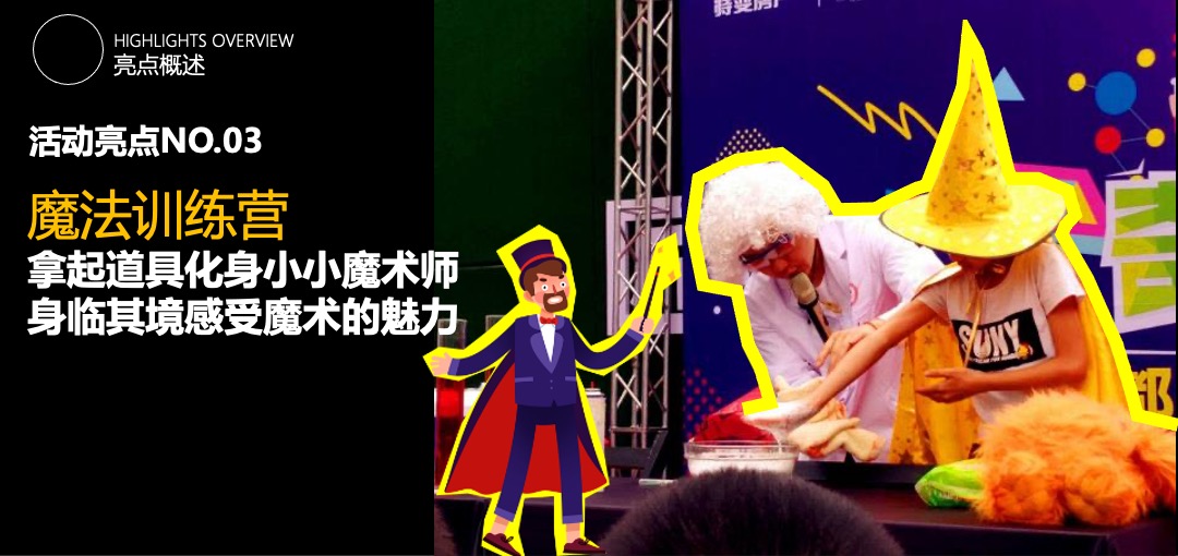 商业广场万圣节捣蛋魔术亲子嘉年华（万圣魔幻夜主题）活动策划方案