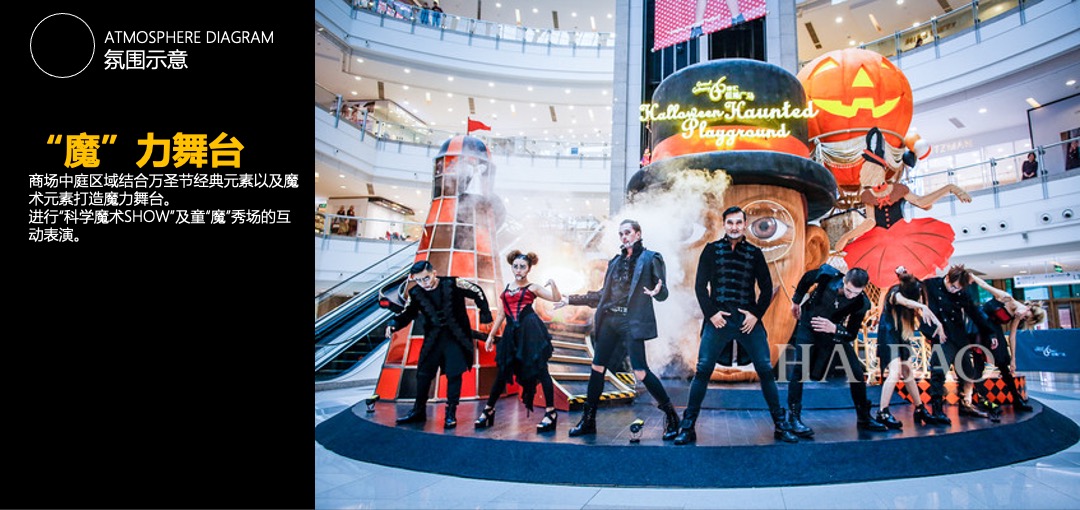 商业广场万圣节捣蛋魔术亲子嘉年华（万圣魔幻夜主题）活动策划方案
