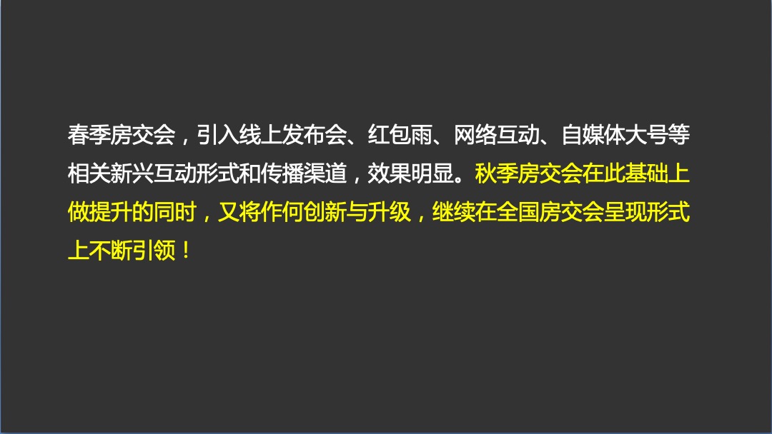 古怪科技房管局秋交会方案