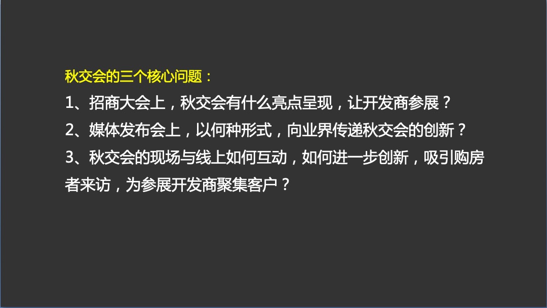古怪科技房管局秋交会方案