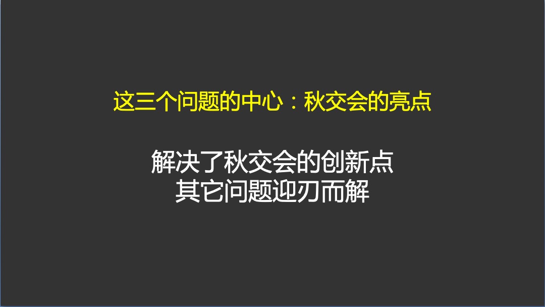 古怪科技房管局秋交会方案