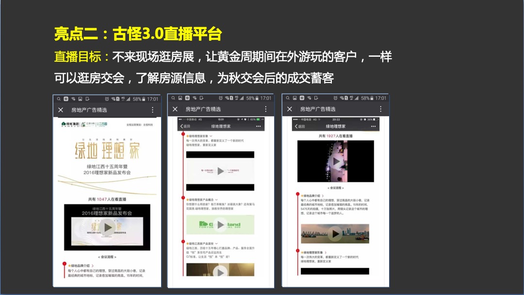 古怪科技房管局秋交会方案