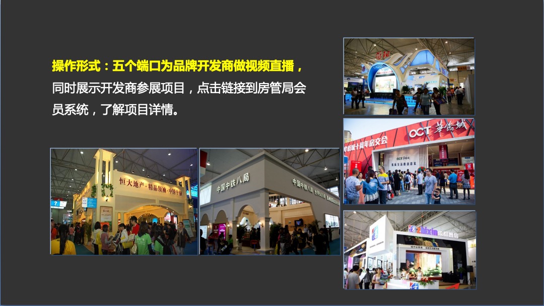 古怪科技房管局秋交会方案