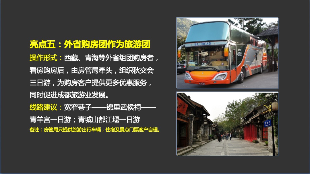 古怪科技房管局秋交会方案