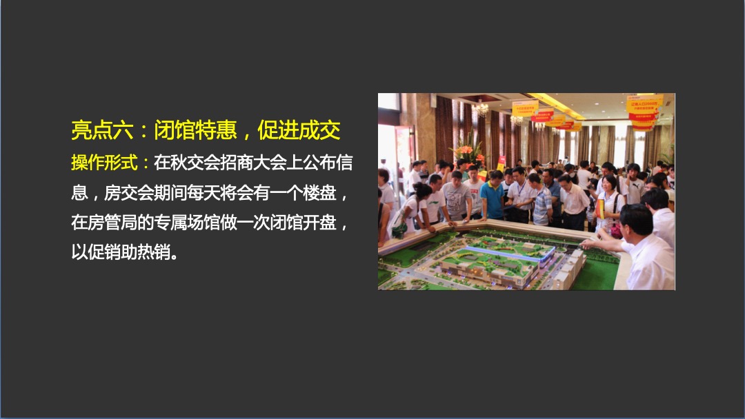 古怪科技房管局秋交会方案