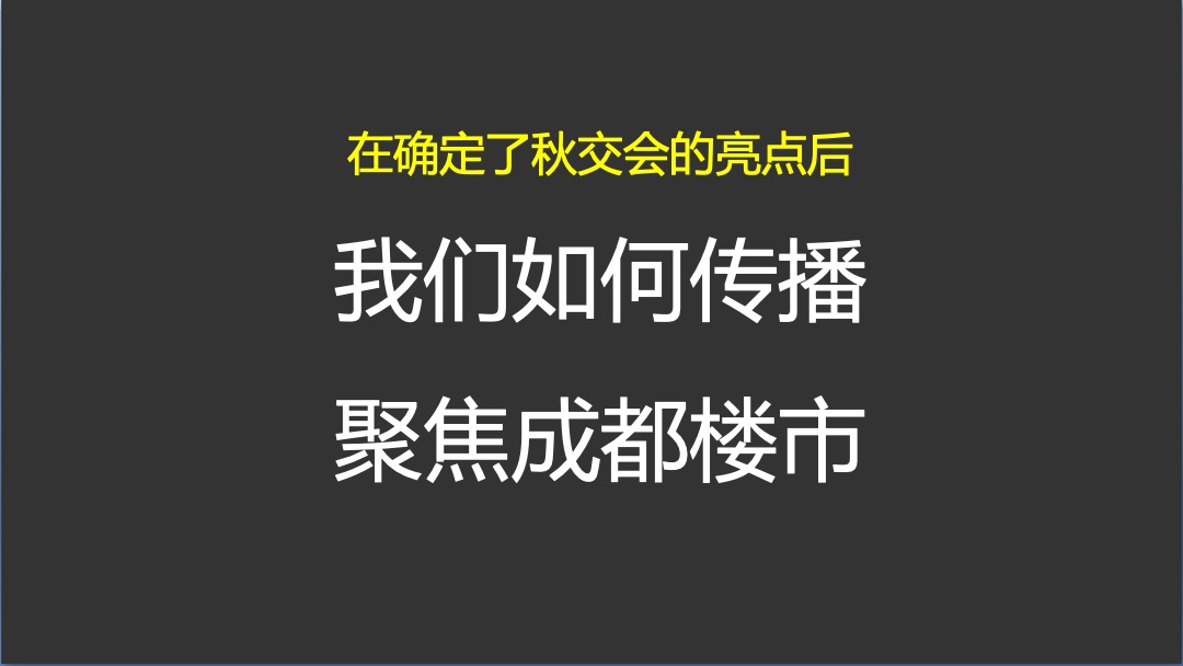 古怪科技房管局秋交会方案
