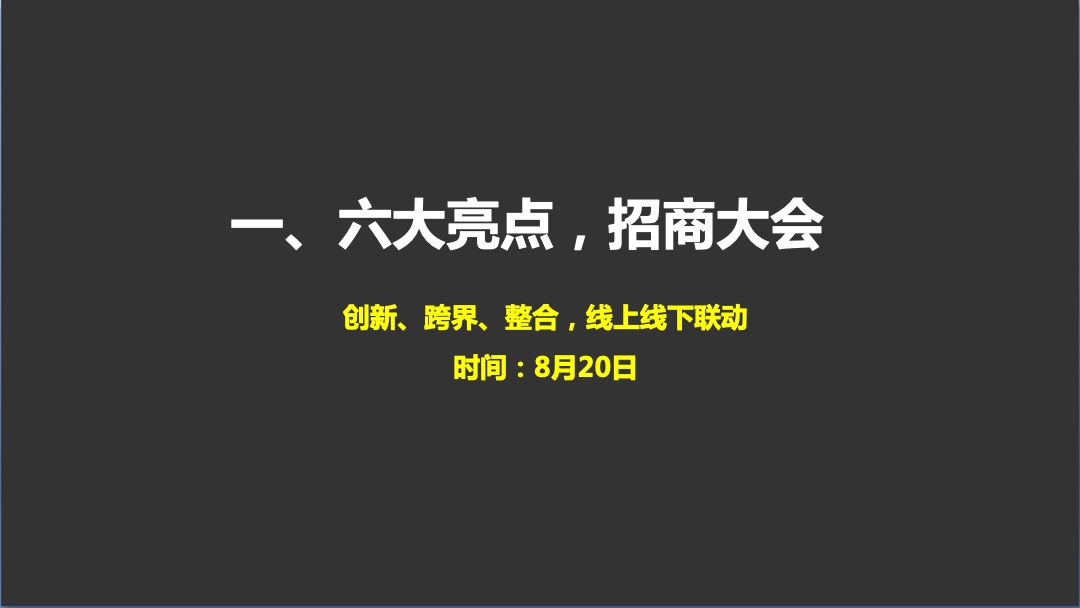 古怪科技房管局秋交会方案