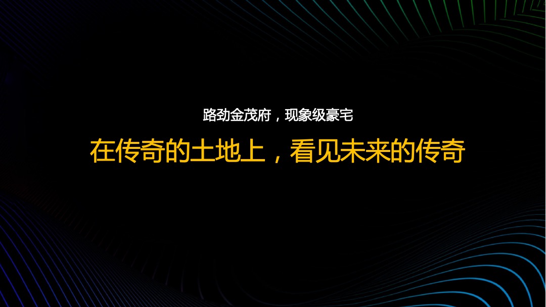 上海寅虎-路劲+金茂春秋金茂府2020年推广