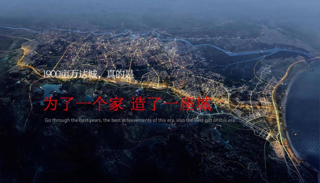 延安万达城二期品牌推广案最终稿