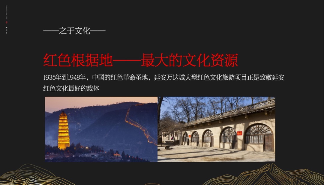 延安万达城二期品牌推广案最终稿