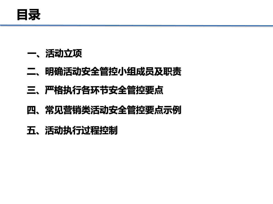 万达广场市场活动执行注意事项