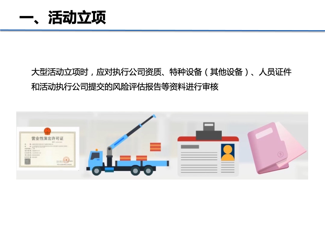 万达广场市场活动执行注意事项