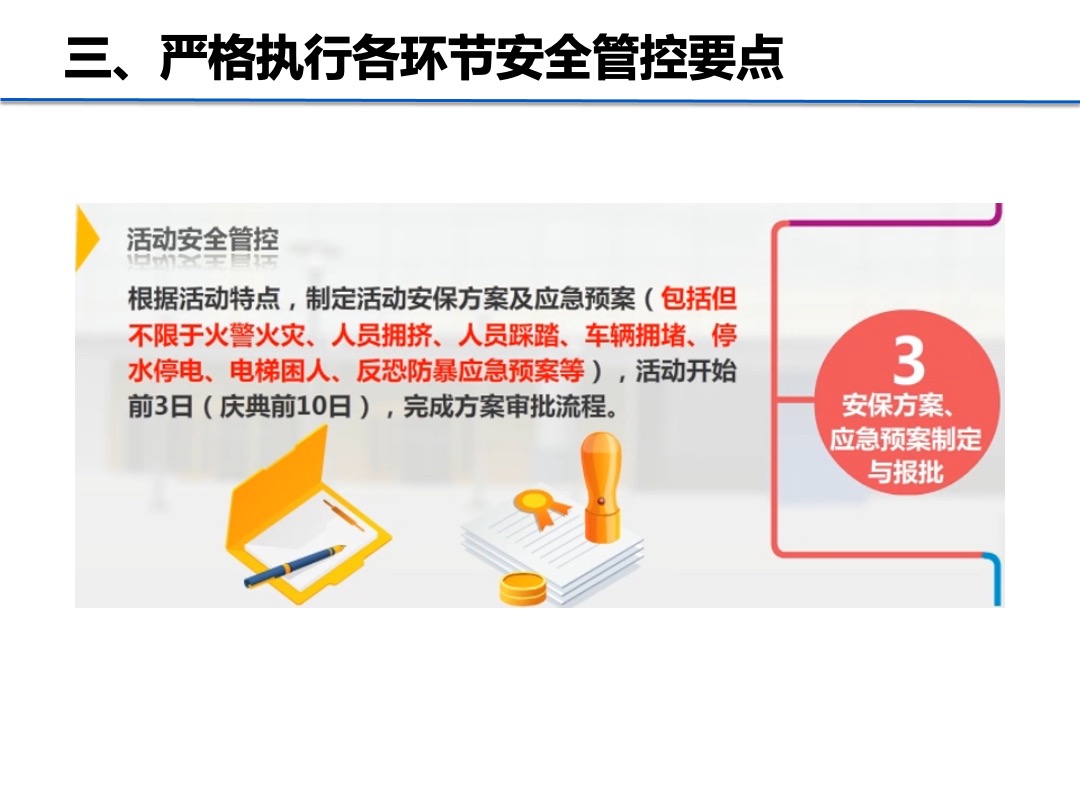 万达广场市场活动执行注意事项