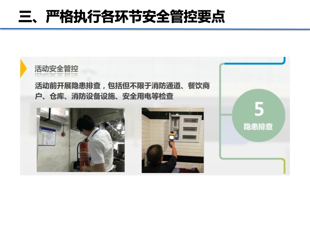 万达广场市场活动执行注意事项