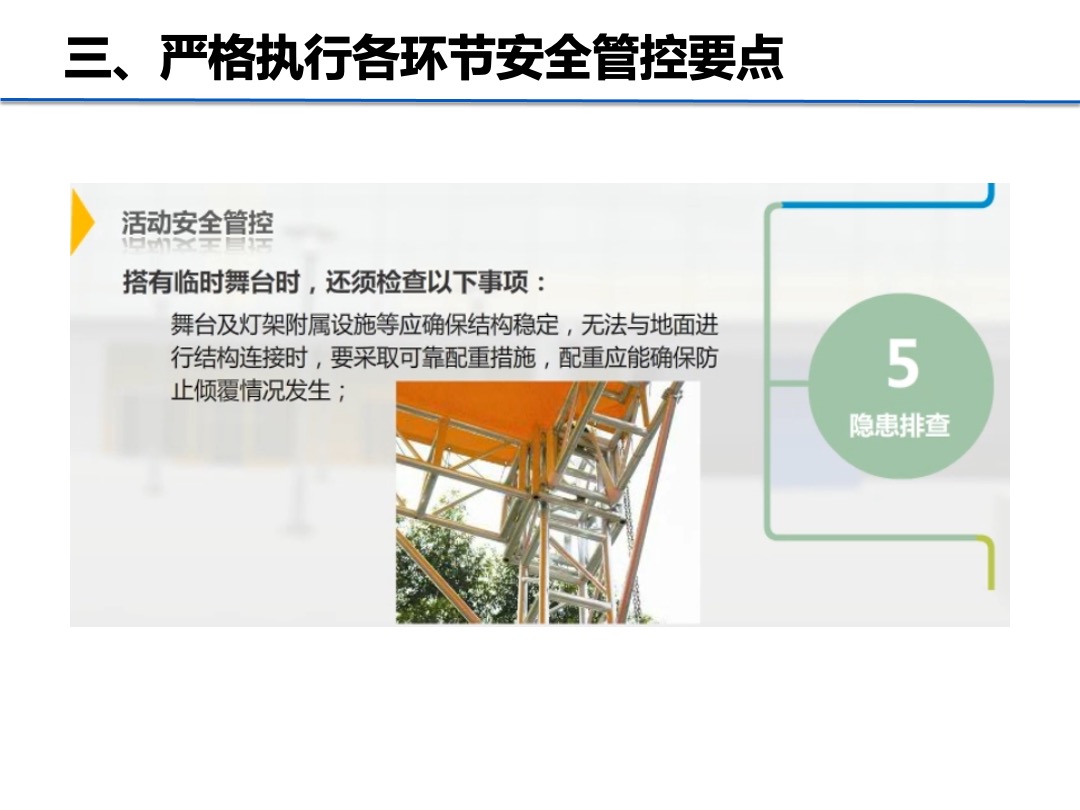 万达广场市场活动执行注意事项