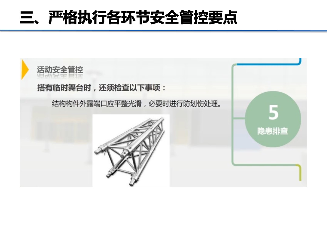 万达广场市场活动执行注意事项