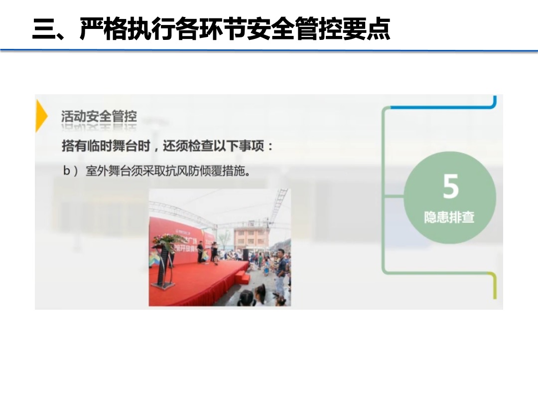 万达广场市场活动执行注意事项