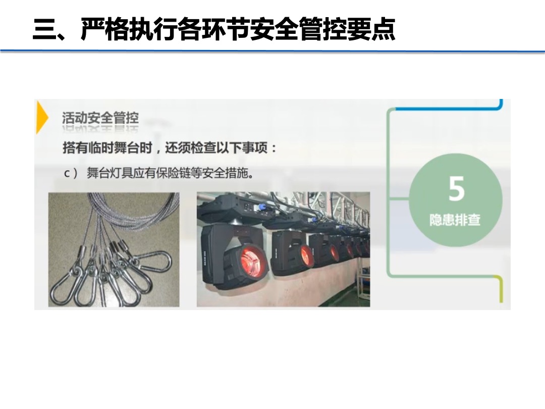 万达广场市场活动执行注意事项