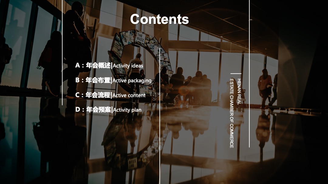 企业年会（广聚力·赢未来主题）活动策划方案