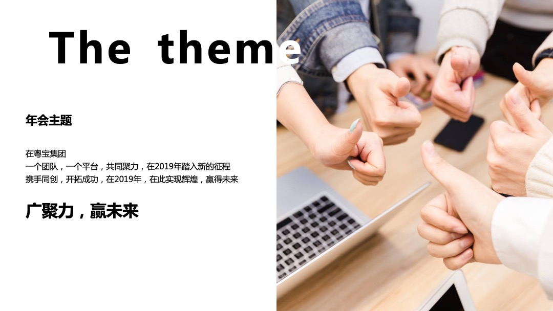 企业年会（广聚力·赢未来主题）活动策划方案