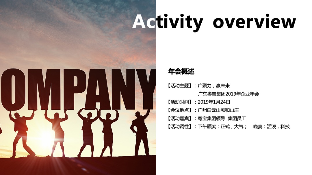 企业年会（广聚力·赢未来主题）活动策划方案