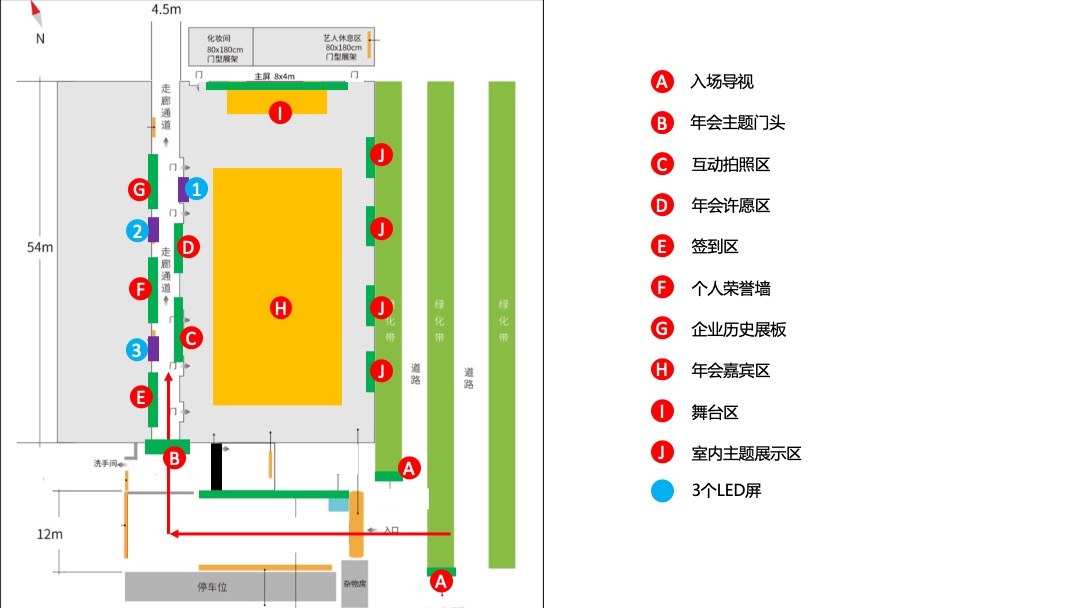 企业年会（广聚力·赢未来主题）活动策划方案
