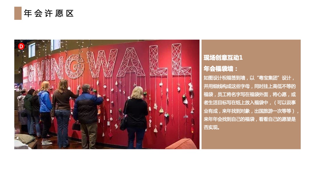 企业年会（广聚力·赢未来主题）活动策划方案