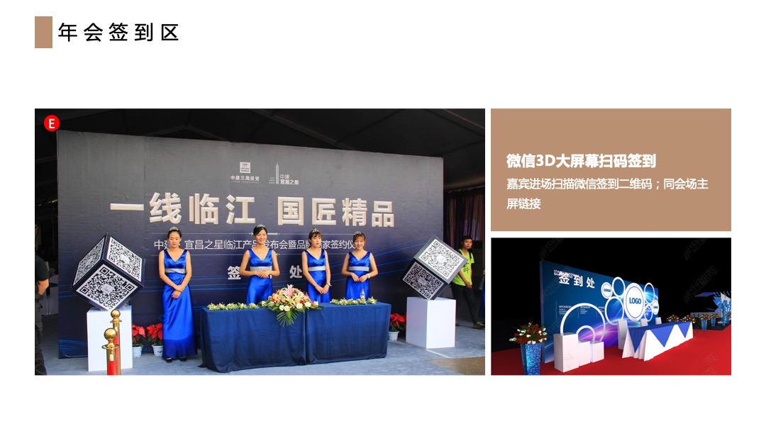 企业年会（广聚力·赢未来主题）活动策划方案