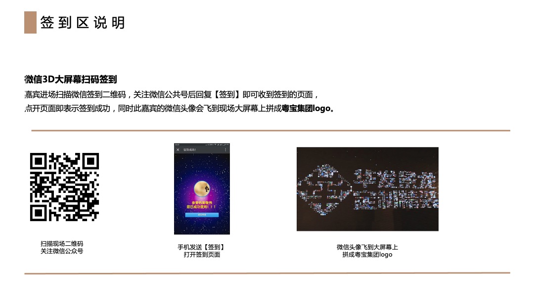 企业年会（广聚力·赢未来主题）活动策划方案