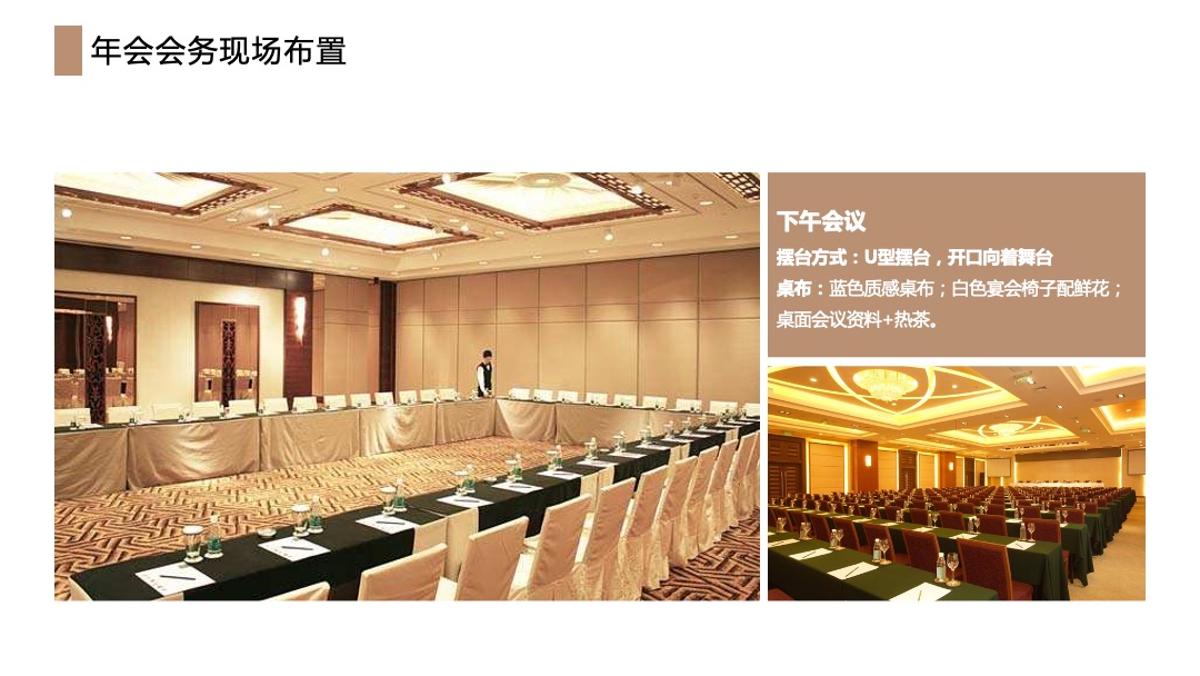 企业年会（广聚力·赢未来主题）活动策划方案