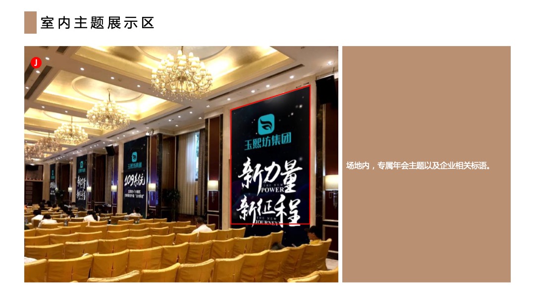 企业年会（广聚力·赢未来主题）活动策划方案