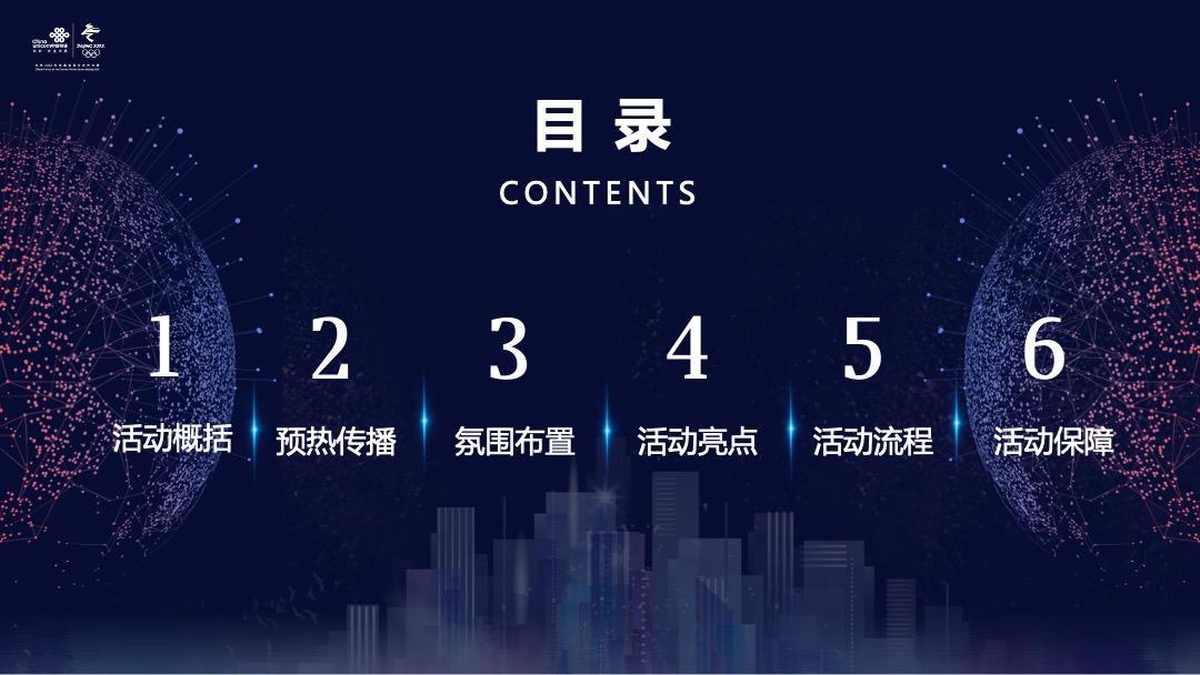 政府部门精品网产品发布及云网融合产品推介会活动策划方案