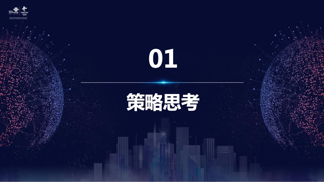 政府部门精品网产品发布及云网融合产品推介会活动策划方案