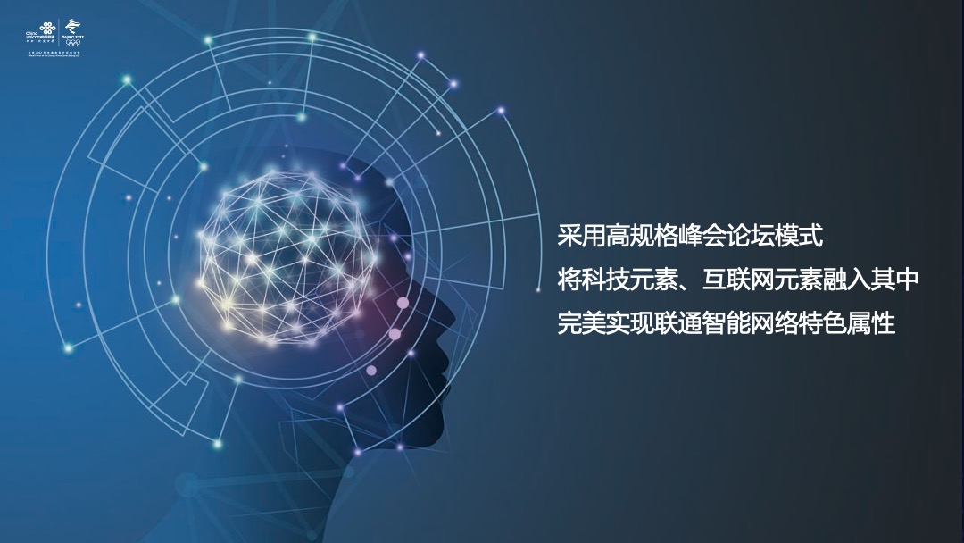 政府部门精品网产品发布及云网融合产品推介会活动策划方案