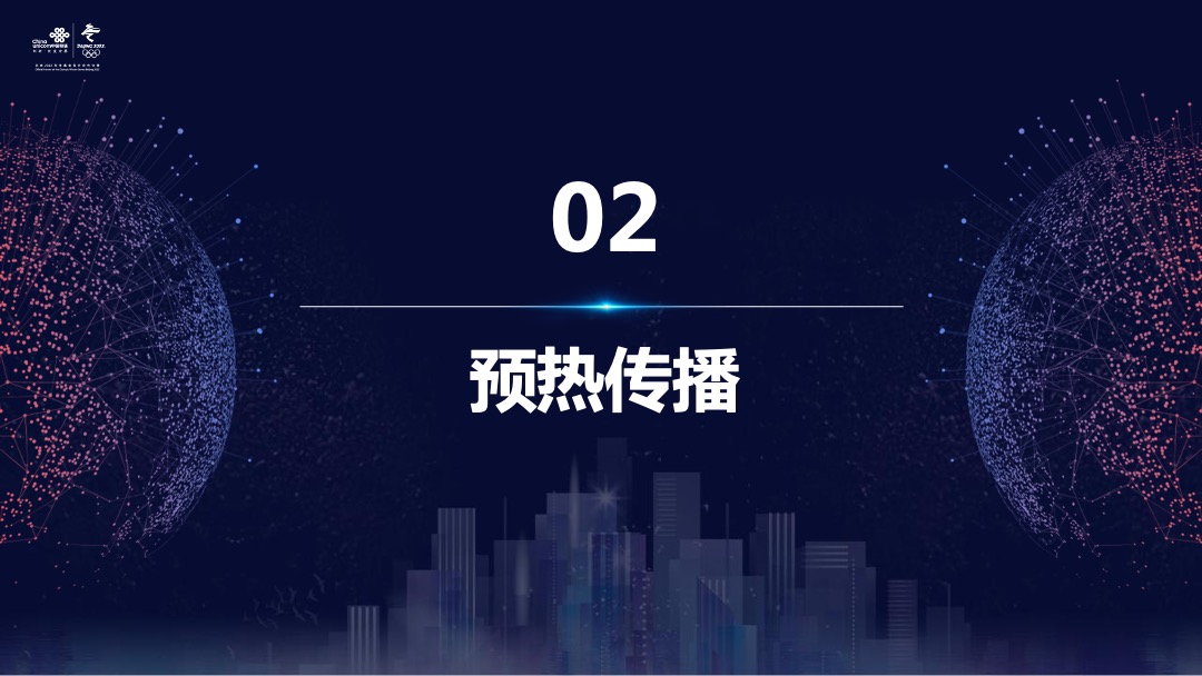 政府部门精品网产品发布及云网融合产品推介会活动策划方案