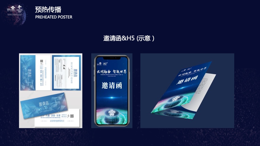 政府部门精品网产品发布及云网融合产品推介会活动策划方案