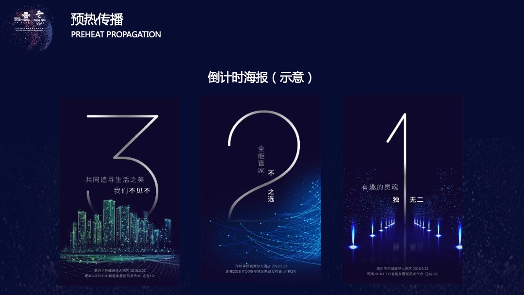 政府部门精品网产品发布及云网融合产品推介会活动策划方案