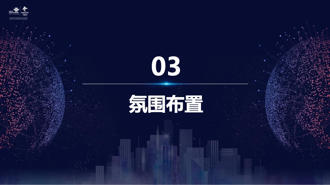 政府部门精品网产品发布及云网融合产品推介会活动策划方案