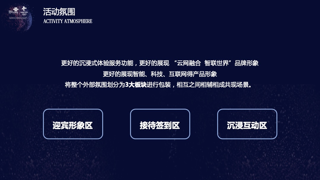 政府部门精品网产品发布及云网融合产品推介会活动策划方案