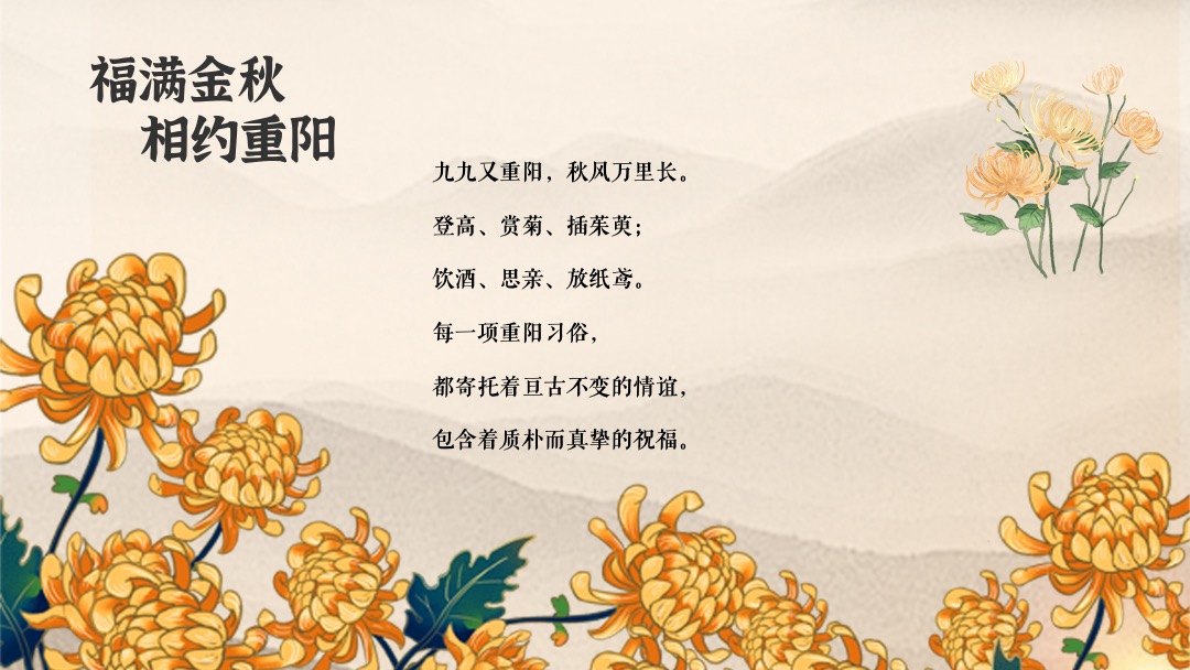 地产项目重阳节特色专场（福满金秋·相约重阳主题）活动策划方案