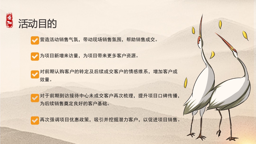 地产项目重阳节特色专场（福满金秋·相约重阳主题）活动策划方案