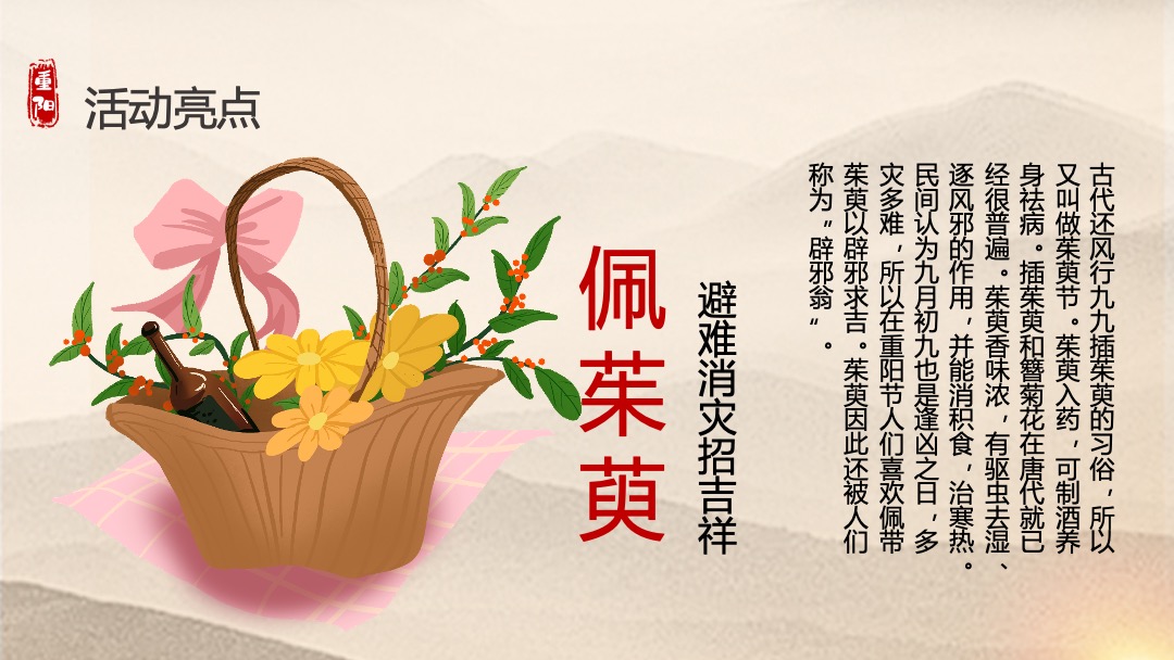 地产项目重阳节特色专场（福满金秋·相约重阳主题）活动策划方案