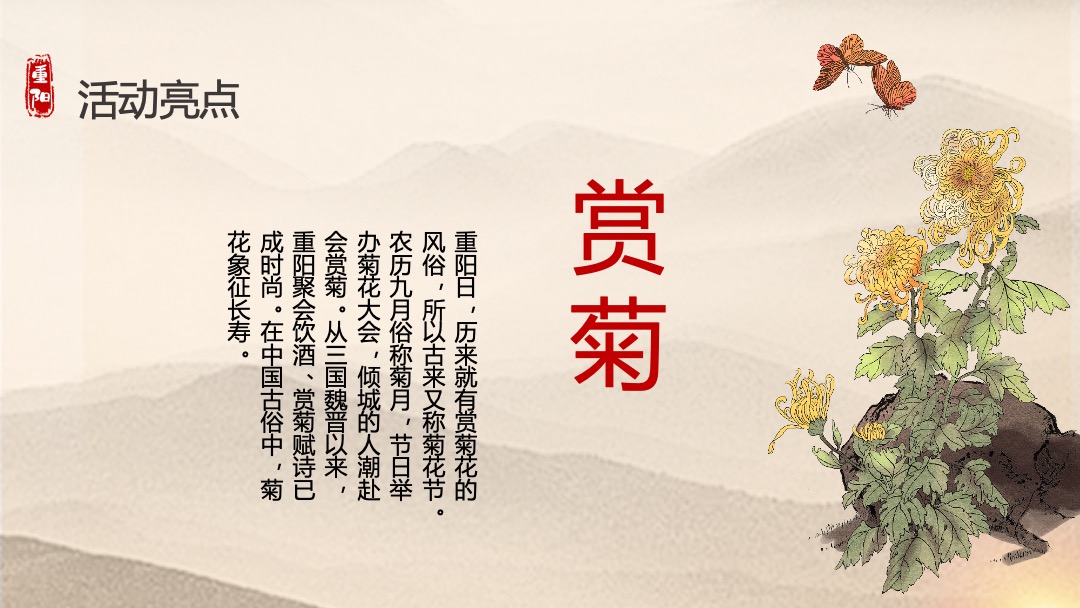 地产项目重阳节特色专场（福满金秋·相约重阳主题）活动策划方案