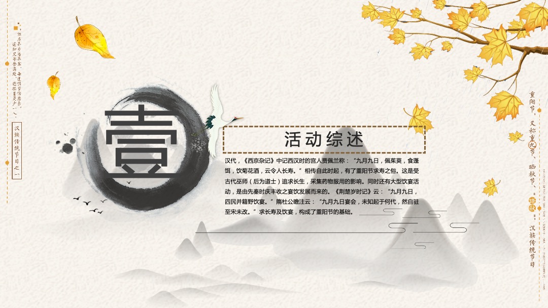 地产项目重阳节系列暖场（孝行天下 情暖一家主题）活动策划方案