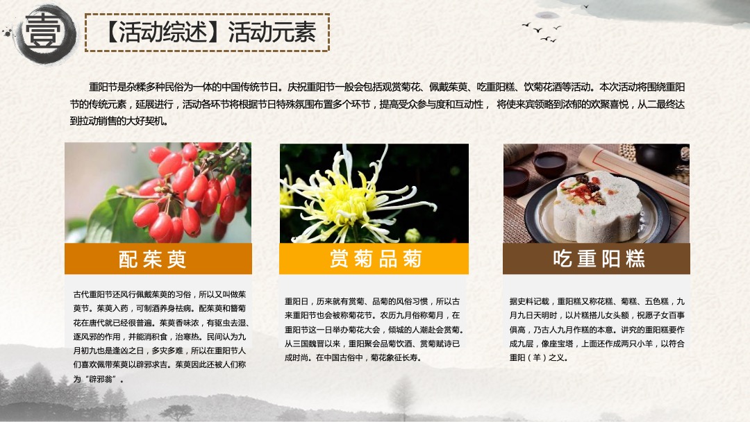 地产项目重阳节系列暖场（孝行天下 情暖一家主题）活动策划方案