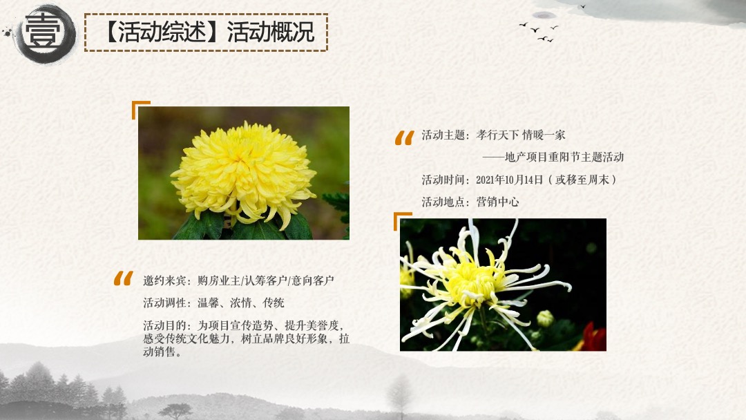 地产项目重阳节系列暖场（孝行天下 情暖一家主题）活动策划方案